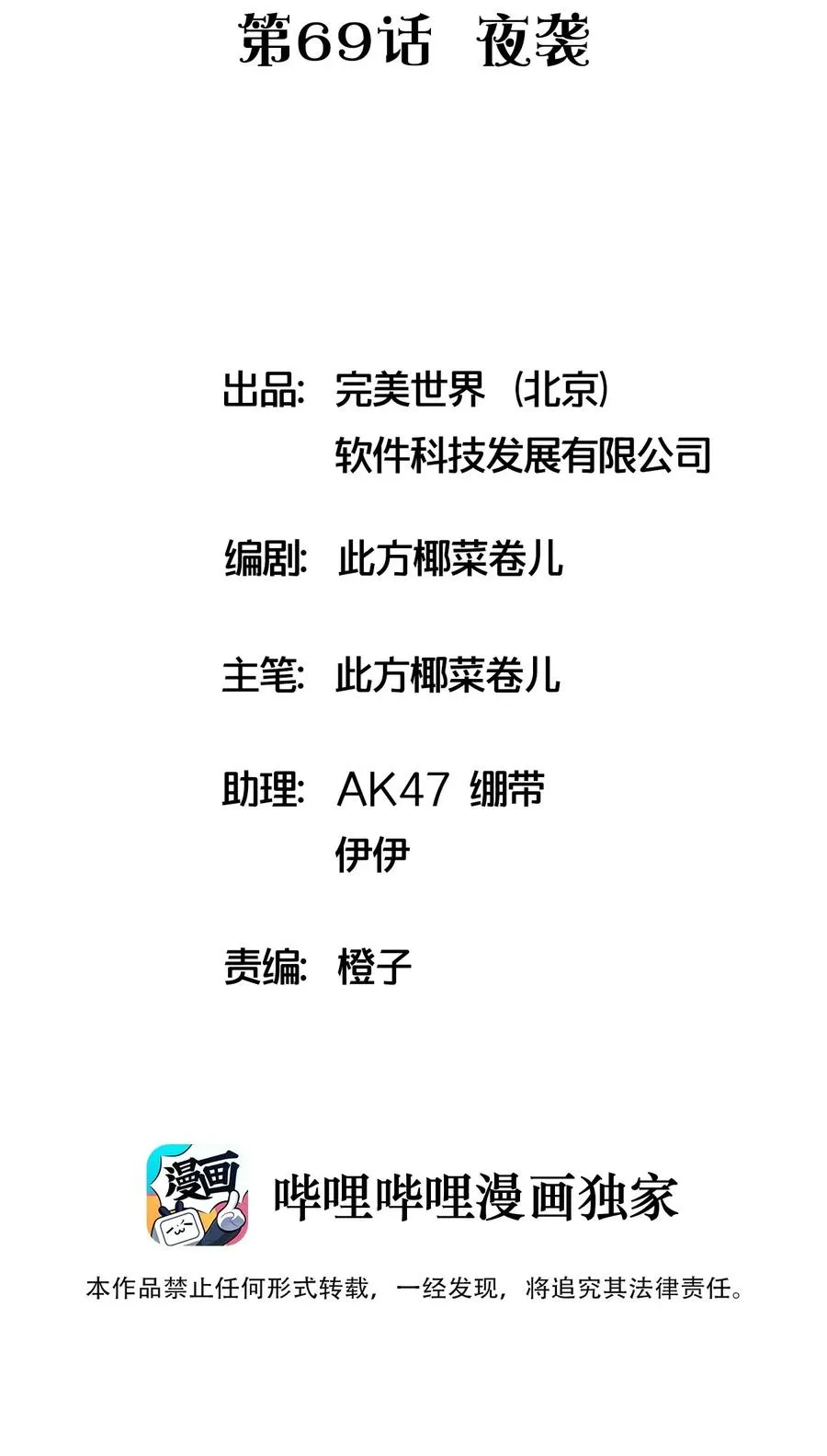 069 夜袭 第2页