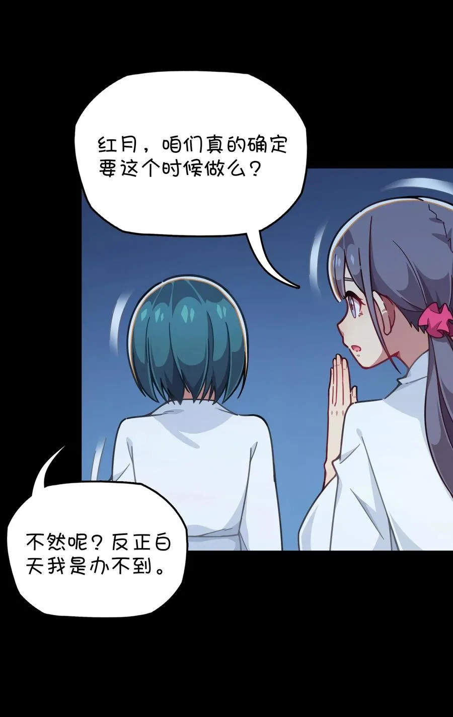 069 夜袭 第24页