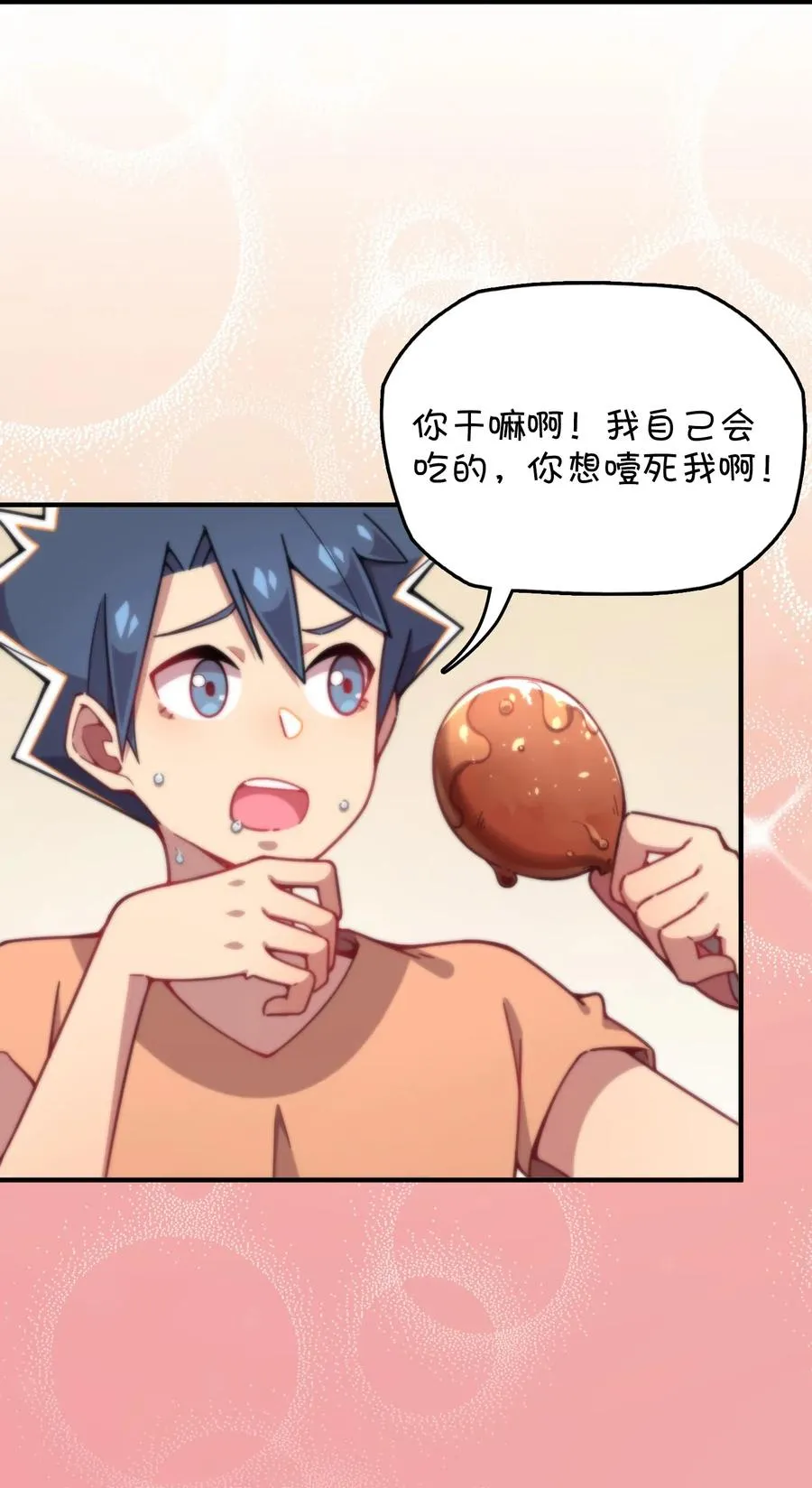069 夜袭 第36页