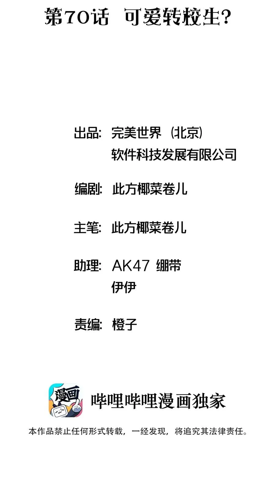 070 可爱转校生？ 第2页