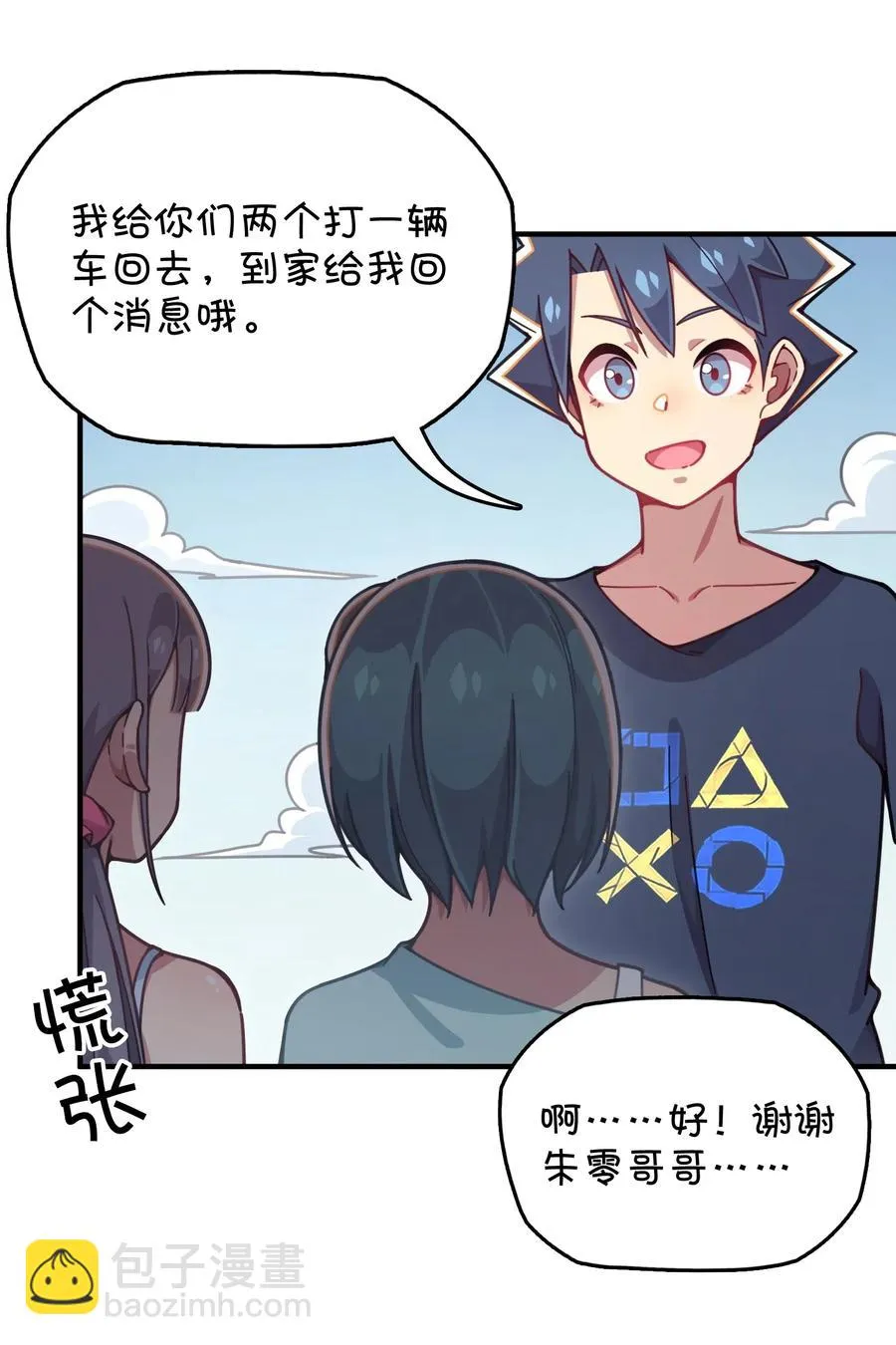 070 可爱转校生？ 第6页