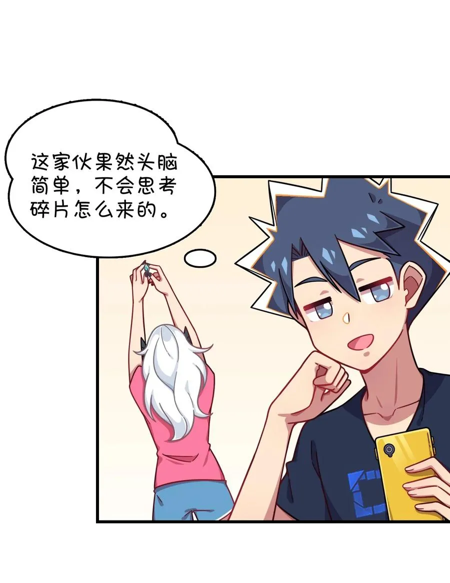 070 可爱转校生？ 第12页