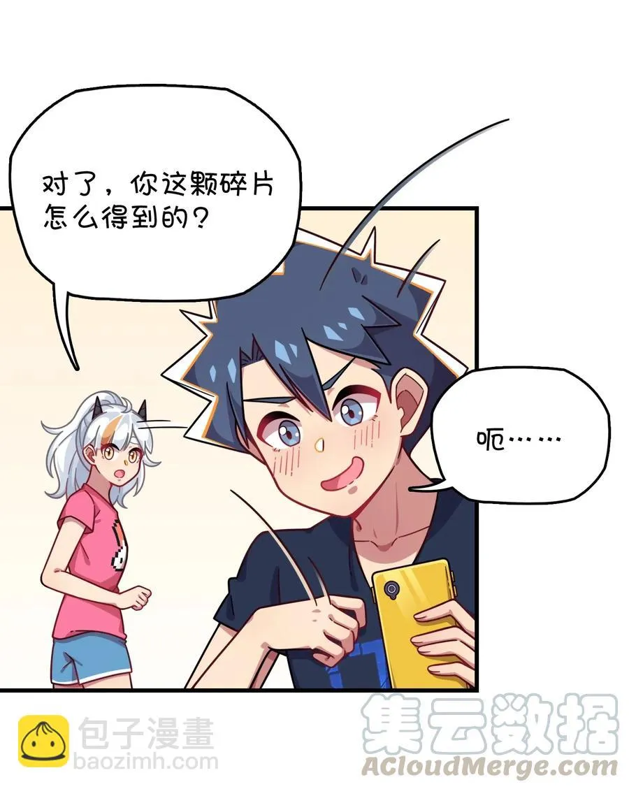 070 可爱转校生？ 第13页