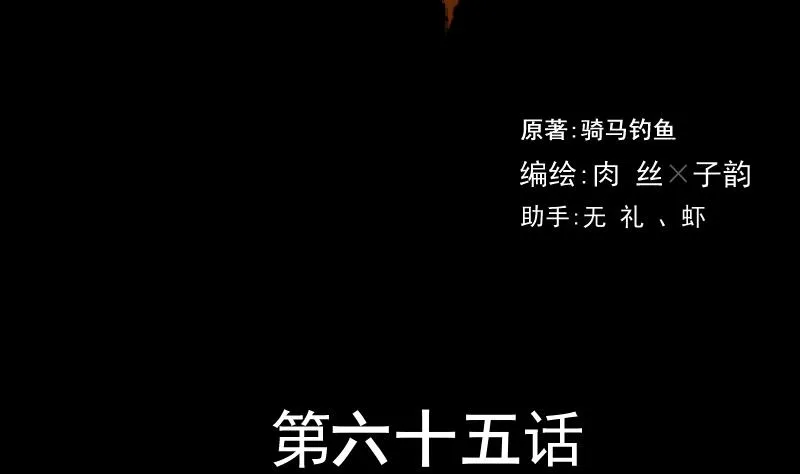 第65话 肉灵芝 第2页
