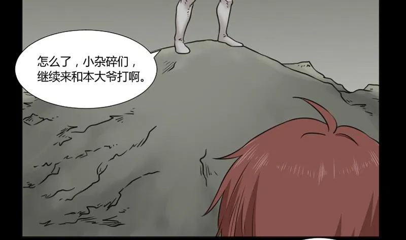 第65话 肉灵芝 第4页