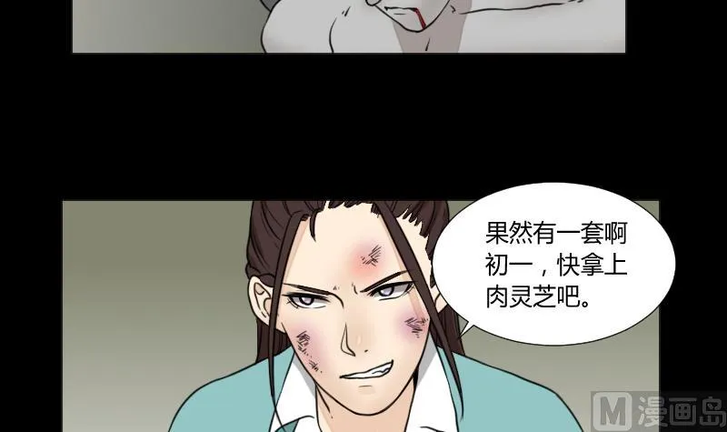 第65话 肉灵芝 第30页