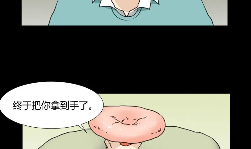 第65话 肉灵芝 第31页
