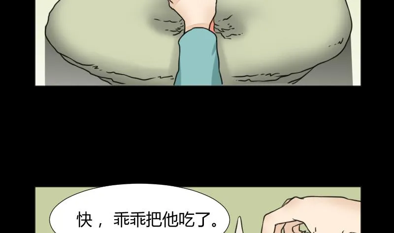 第65话 肉灵芝 第32页