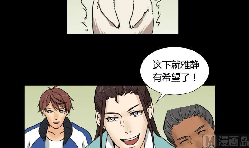 第65话 肉灵芝 第36页