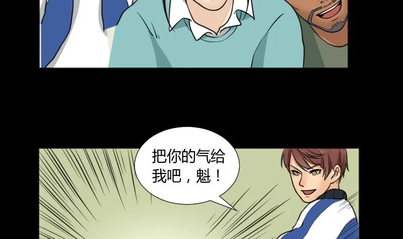 第65话 肉灵芝 第37页