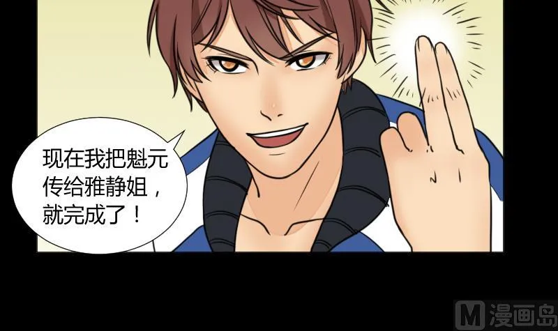 第65话 肉灵芝 第39页