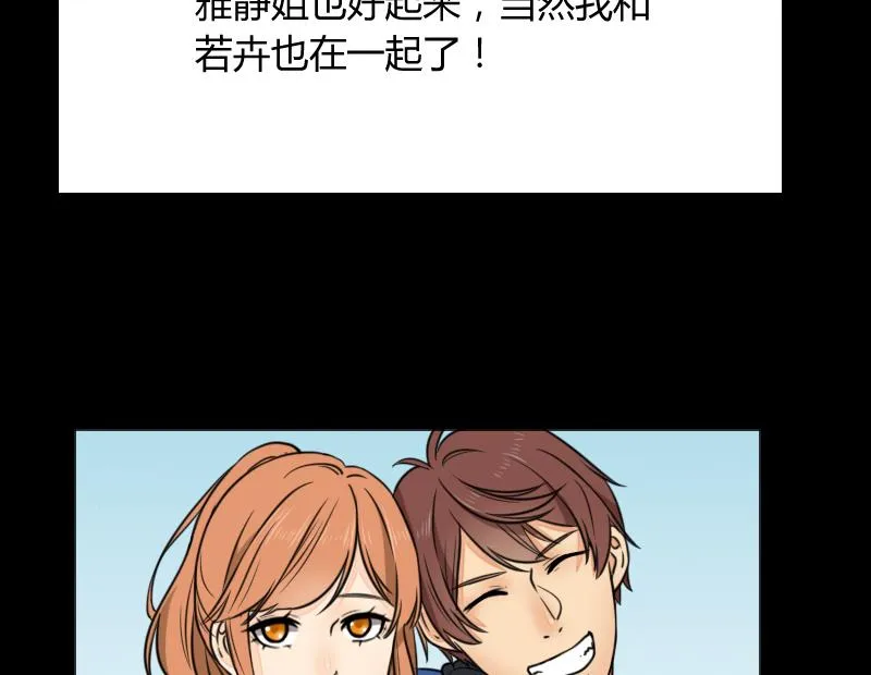 第65话 肉灵芝 第43页