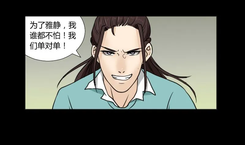 第64话 对决之战 第16页