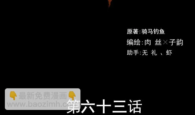 第63话 恐怖之路 第2页