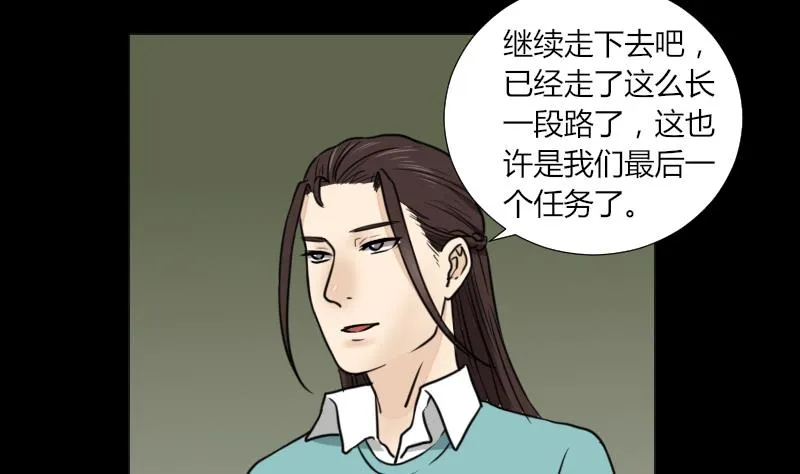 第63话 恐怖之路 第11页