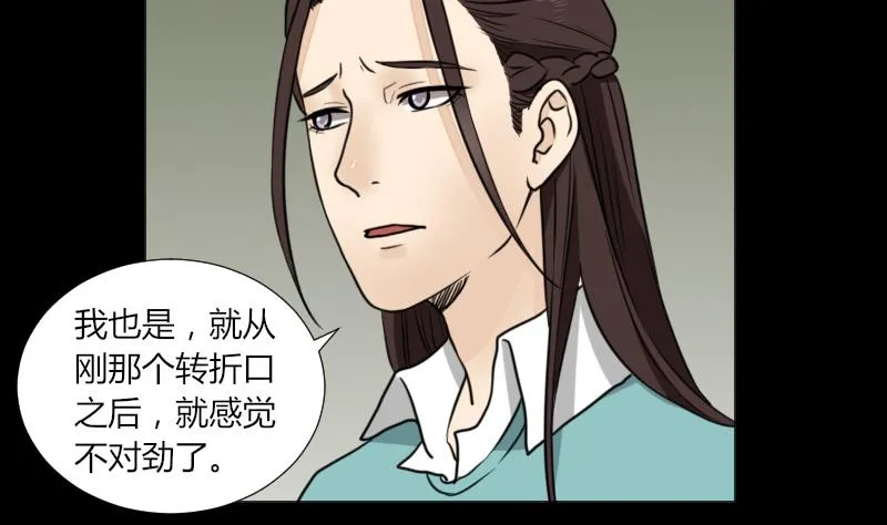 第63话 恐怖之路 第17页