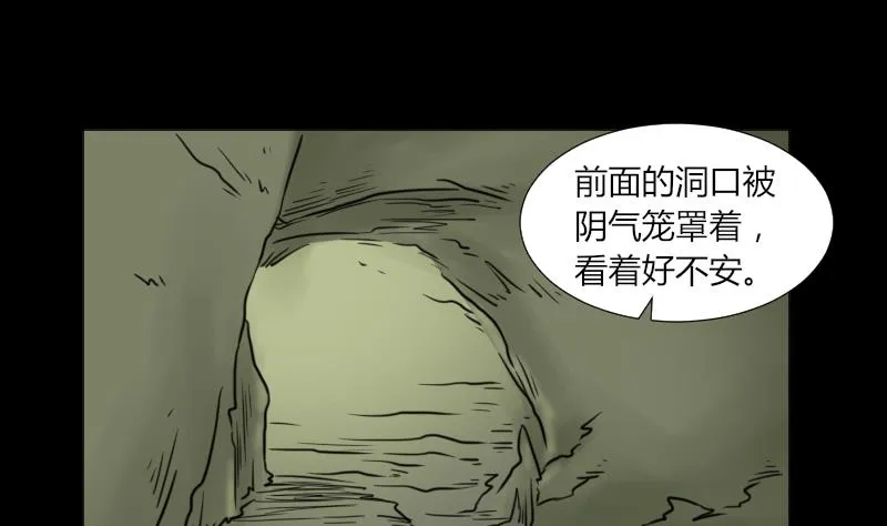 第63话 恐怖之路 第20页