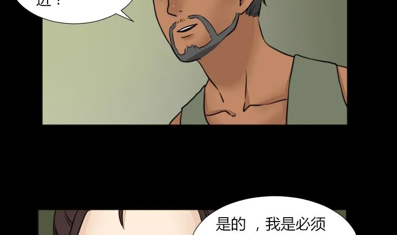 第63话 恐怖之路 第22页