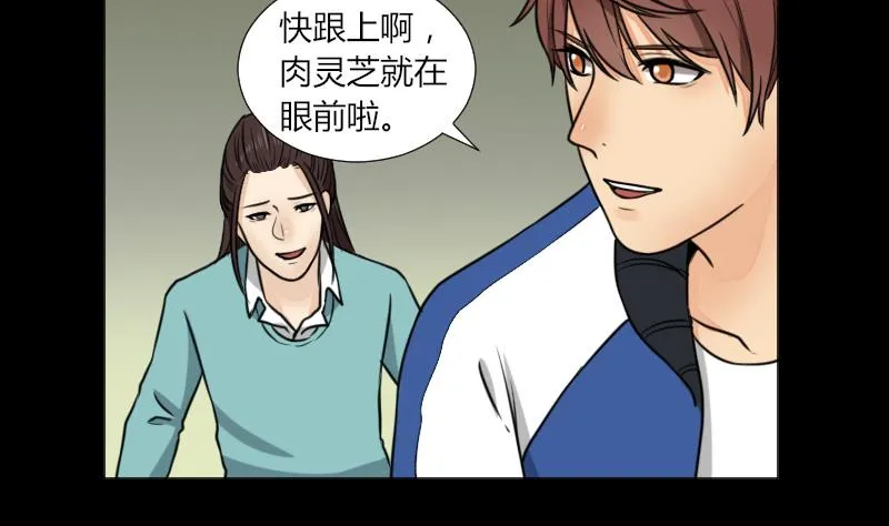 第63话 恐怖之路 第29页