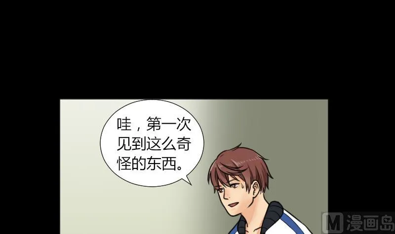 第63话 恐怖之路 第30页