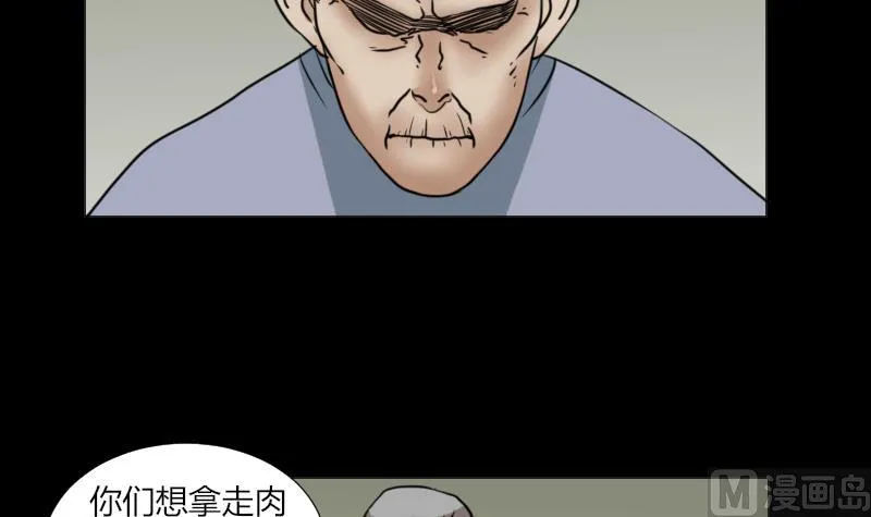 第63话 恐怖之路 第39页