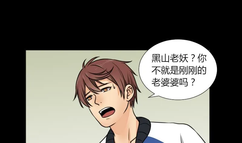 第63话 恐怖之路 第41页