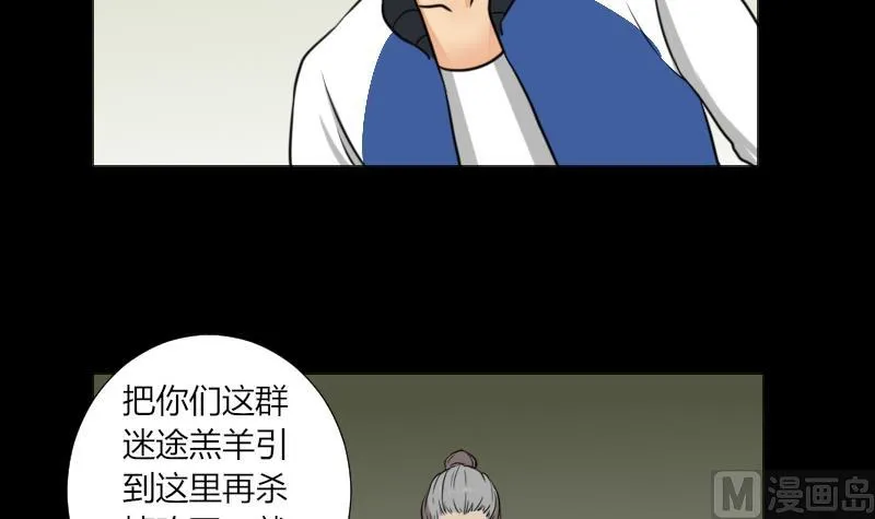 第63话 恐怖之路 第42页