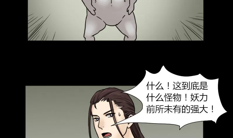 第63话 恐怖之路 第47页