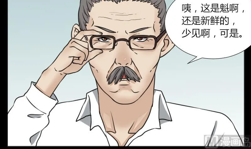 第62话 吃灵芝长魁元 第9页