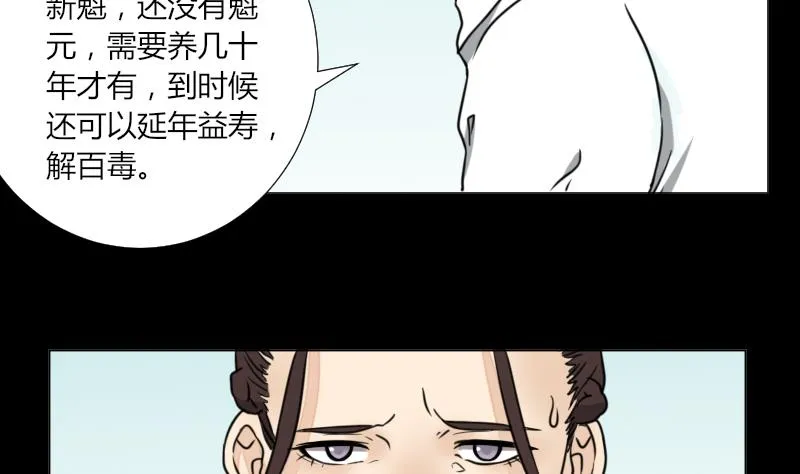 第62话 吃灵芝长魁元 第13页