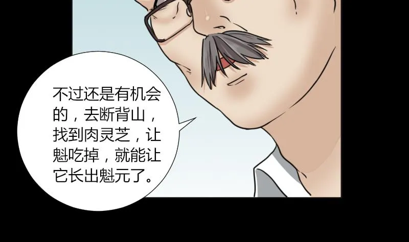 第62话 吃灵芝长魁元 第16页