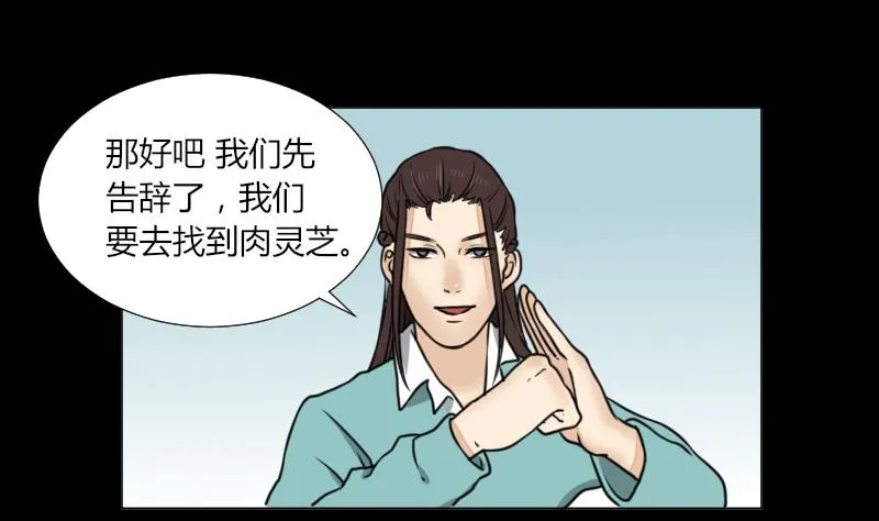第62话 吃灵芝长魁元 第19页