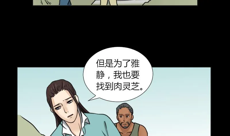 第62话 吃灵芝长魁元 第26页