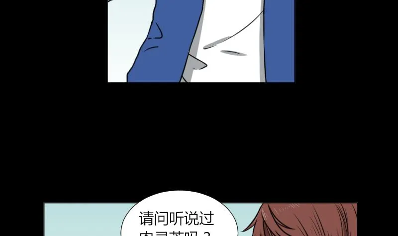 第62话 吃灵芝长魁元 第31页