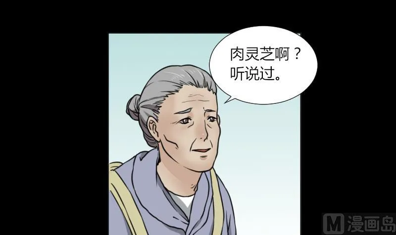 第62话 吃灵芝长魁元 第33页