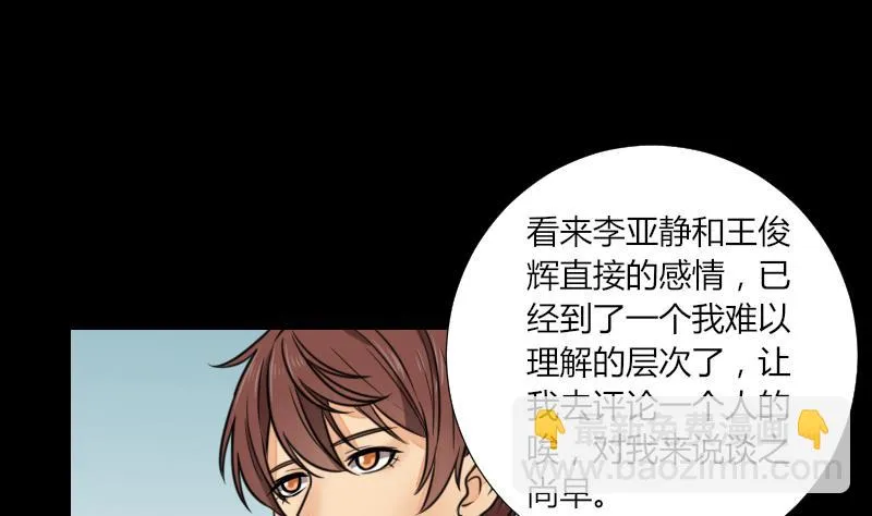 第61话 我只会拖后腿 第26页