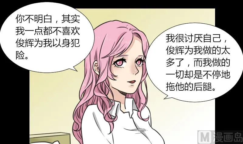 第61话 我只会拖后腿 第30页