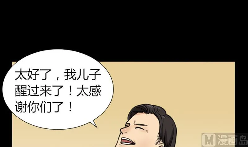 第60话 探望 第3页