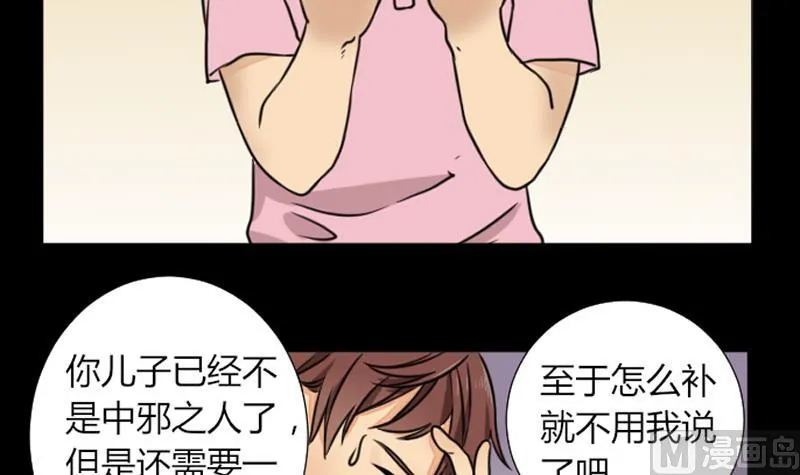 第60话 探望 第6页