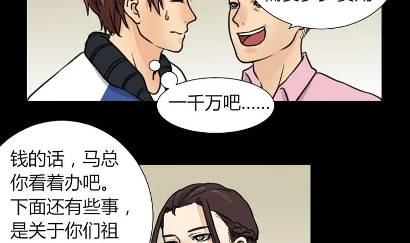 第60话 探望 第8页