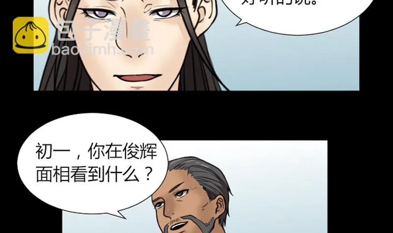 第60话 探望 第20页