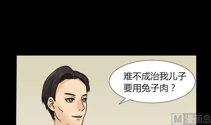 第59话 救醒 第3页