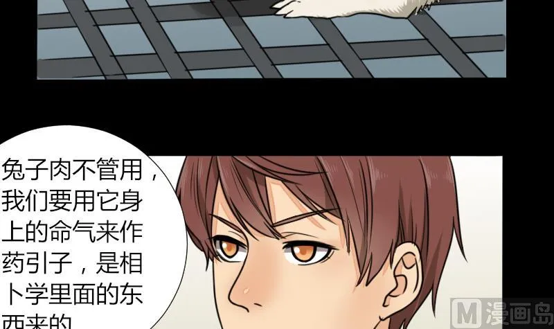 第59话 救醒 第6页