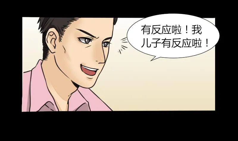 第59话 救醒 第28页