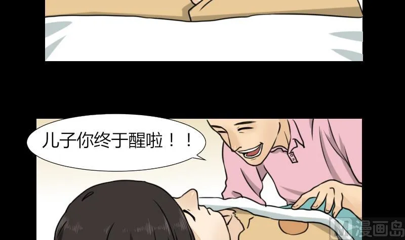 第59话 救醒 第30页