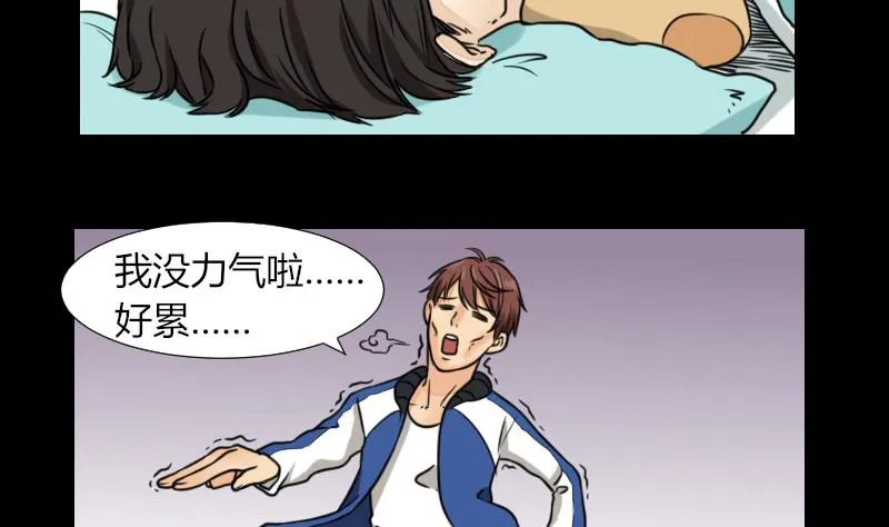 第59话 救醒 第31页
