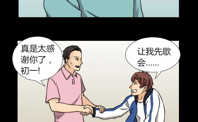 第59话 救醒 第34页