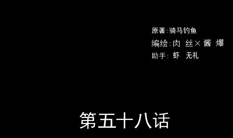 第58话 回来了 第2页
