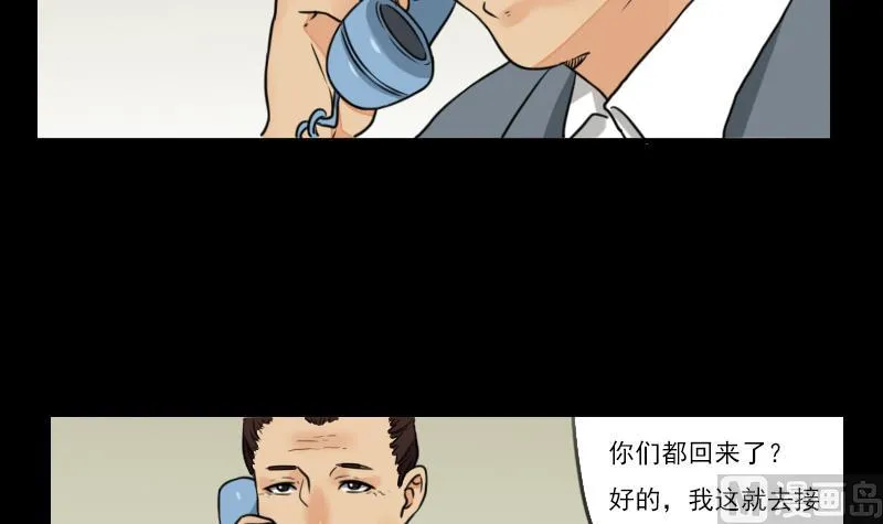 第58话 回来了 第9页