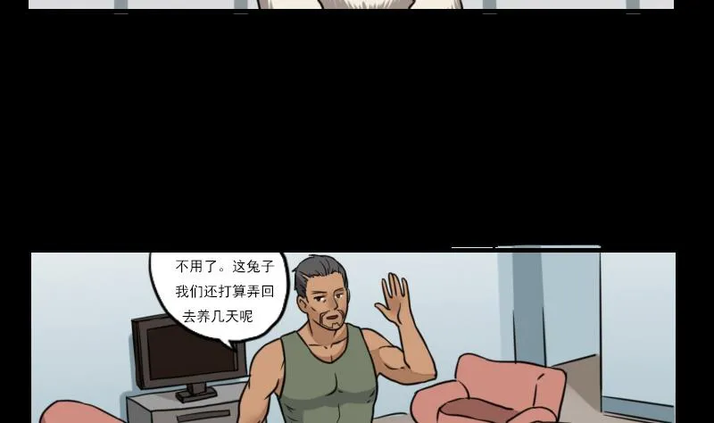 第58话 回来了 第16页